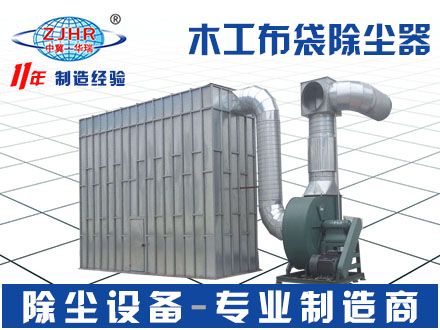 定制大型木器厂中央脉冲布袋除尘器
